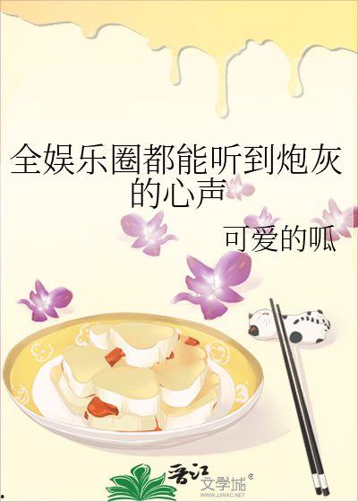 娱乐圈直播吃瓜小说推荐,娱乐圈幕后风云揭秘