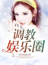 娱乐圈吃瓜酱小说免费阅读,揭秘娱乐圈背后的秘密与风云