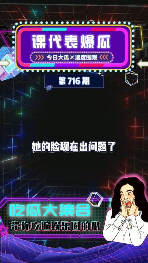 娱乐圈吃瓜爆料课代表