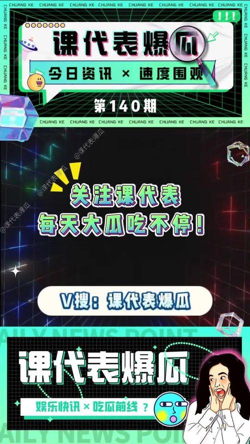 娱乐圈吃瓜爆料课代表