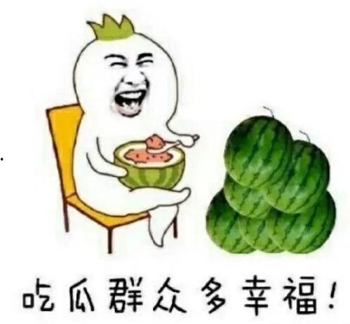 国际吃瓜娱乐
